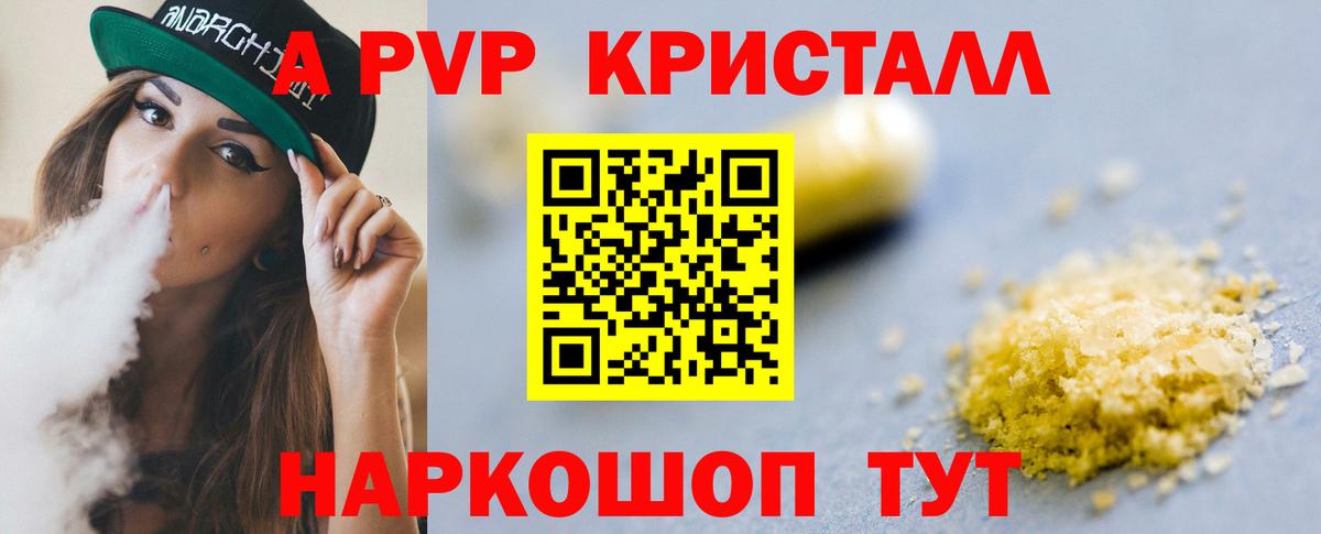 APVP Crystall Алейск