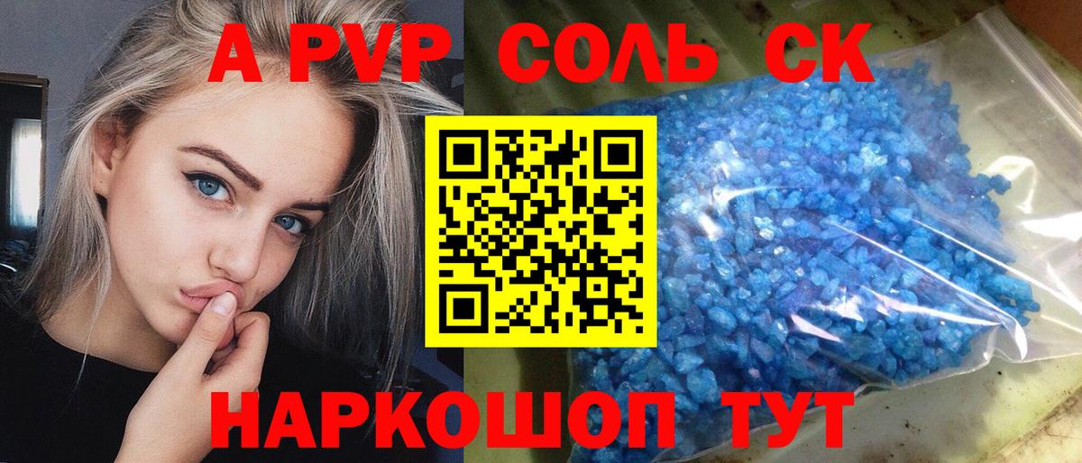 Alfa_PVP кристаллы  купить наркоту  Вход с VPN  Альфа ПВП СК КРИС  Алейск  А ПВП СК КРИС 