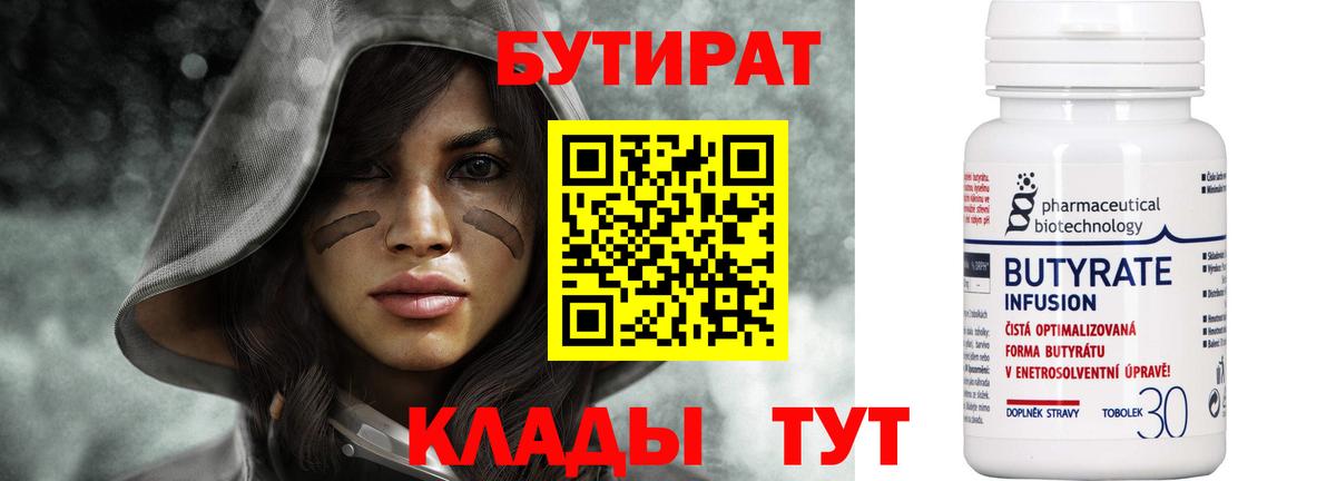 Бутират GHB  Бутират  Алейск  Вход с VPN 