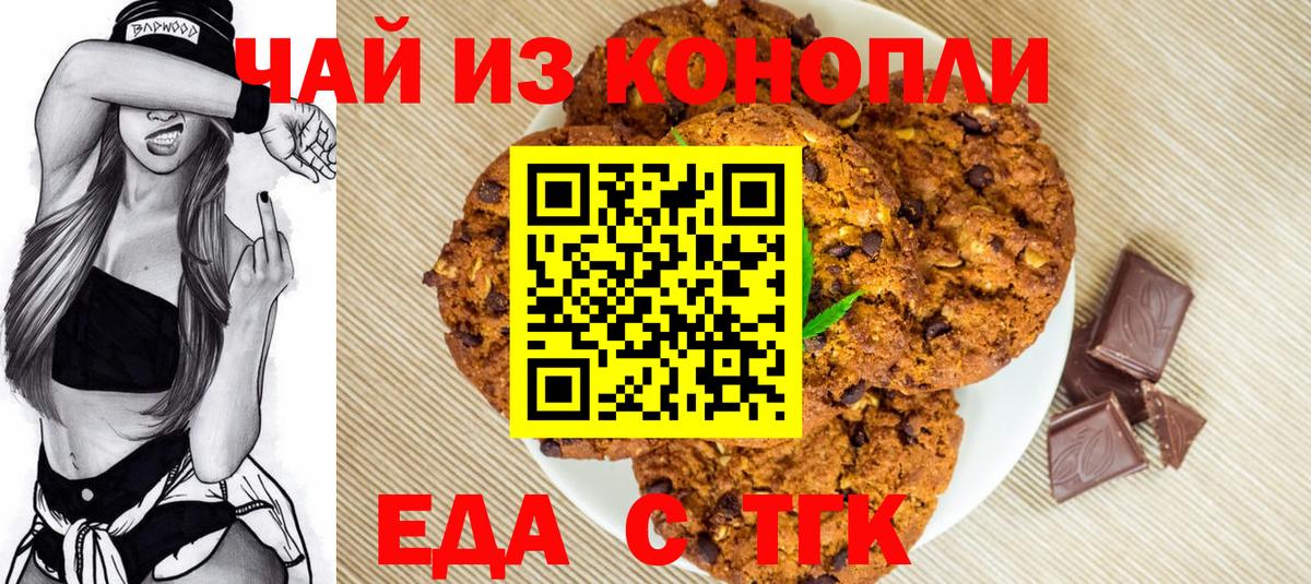 Алейск  Печенье с ТГК марихуана  Вход с VPN 