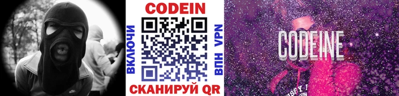Кодеин напиток Lean (лин)  Алейск 