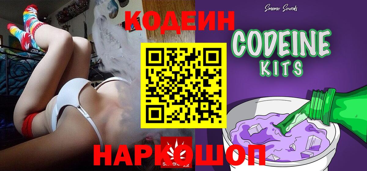 Кодеиновый сироп Lean напиток Lean (лин) Алейск