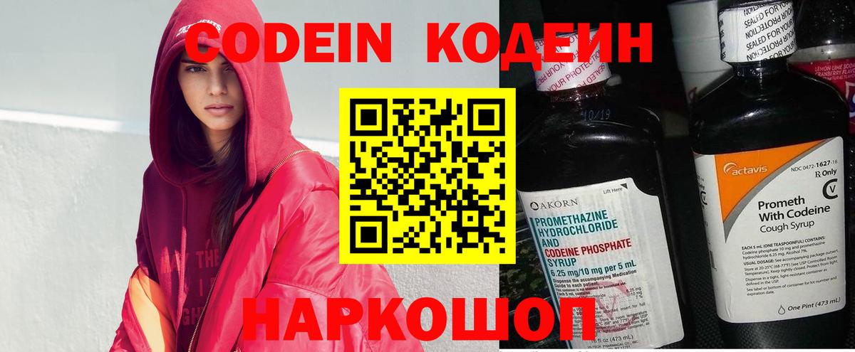 Codein Purple Drank  Кодеин напиток Lean (лин)  Алейск 