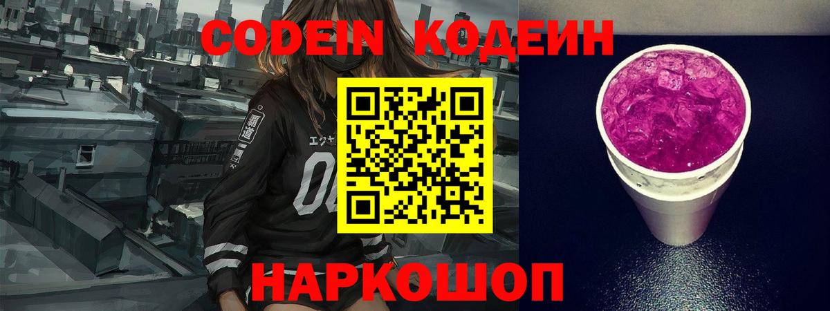 Codein Purple Drank Алейск