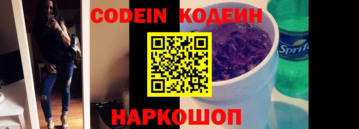 Алейск  Кодеин напиток Lean (лин)  Вход с VPN 