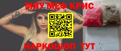 мяу мяу кристалл Абинск