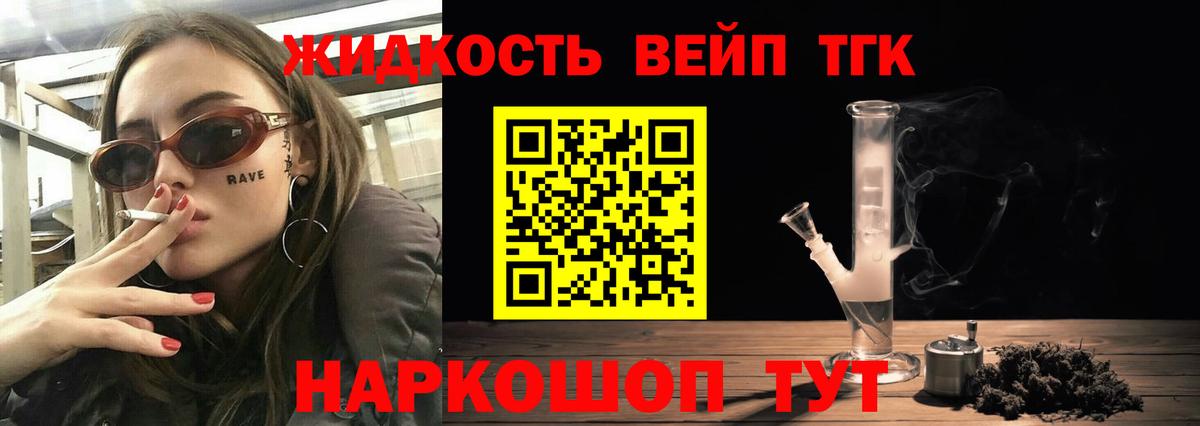 Дистиллят ТГК жижа  Вход с VPN  Алейск 